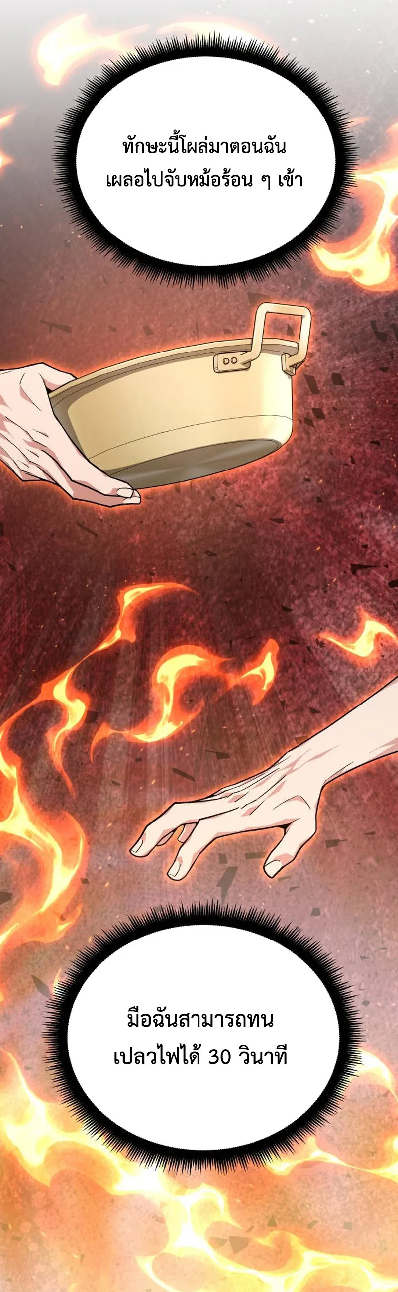Apocalyptic Chef Awakening ตอนที่ 10 หน้า 39