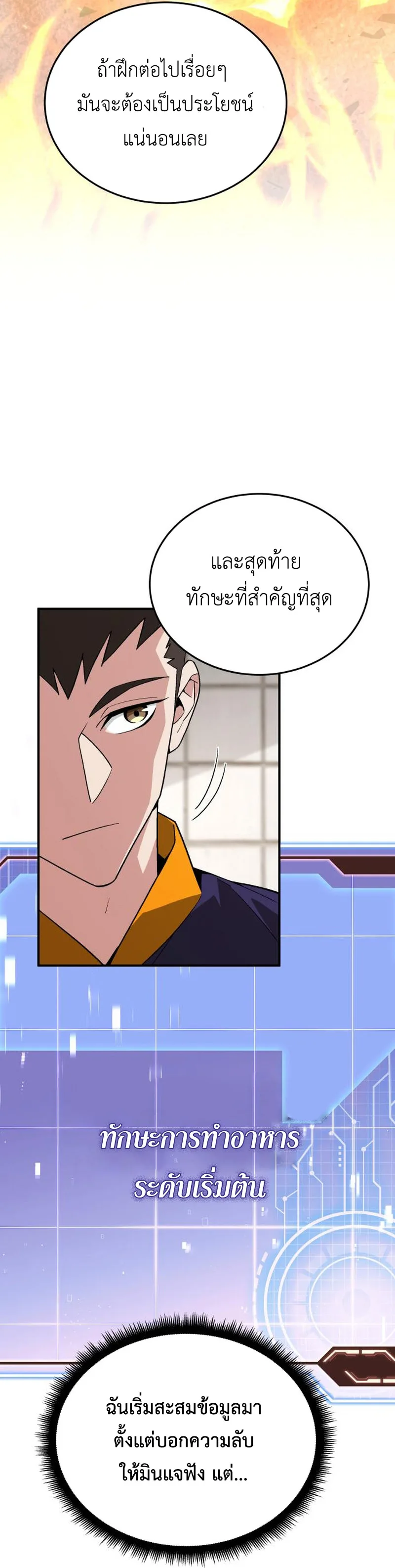 Apocalyptic Chef Awakening ตอนที่ 10 หน้า 40