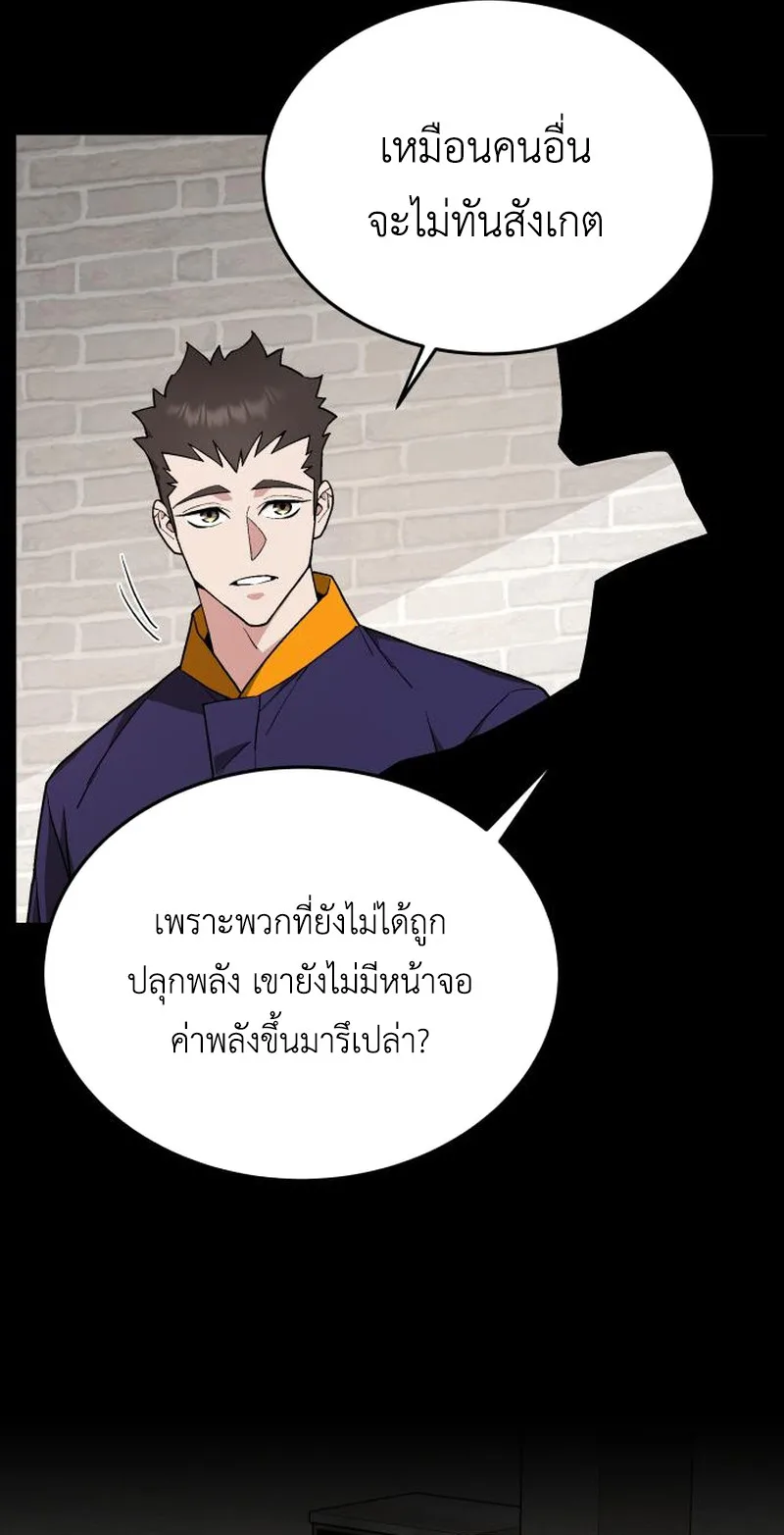 Apocalyptic Chef Awakening ตอนที่ 10 หน้า 42