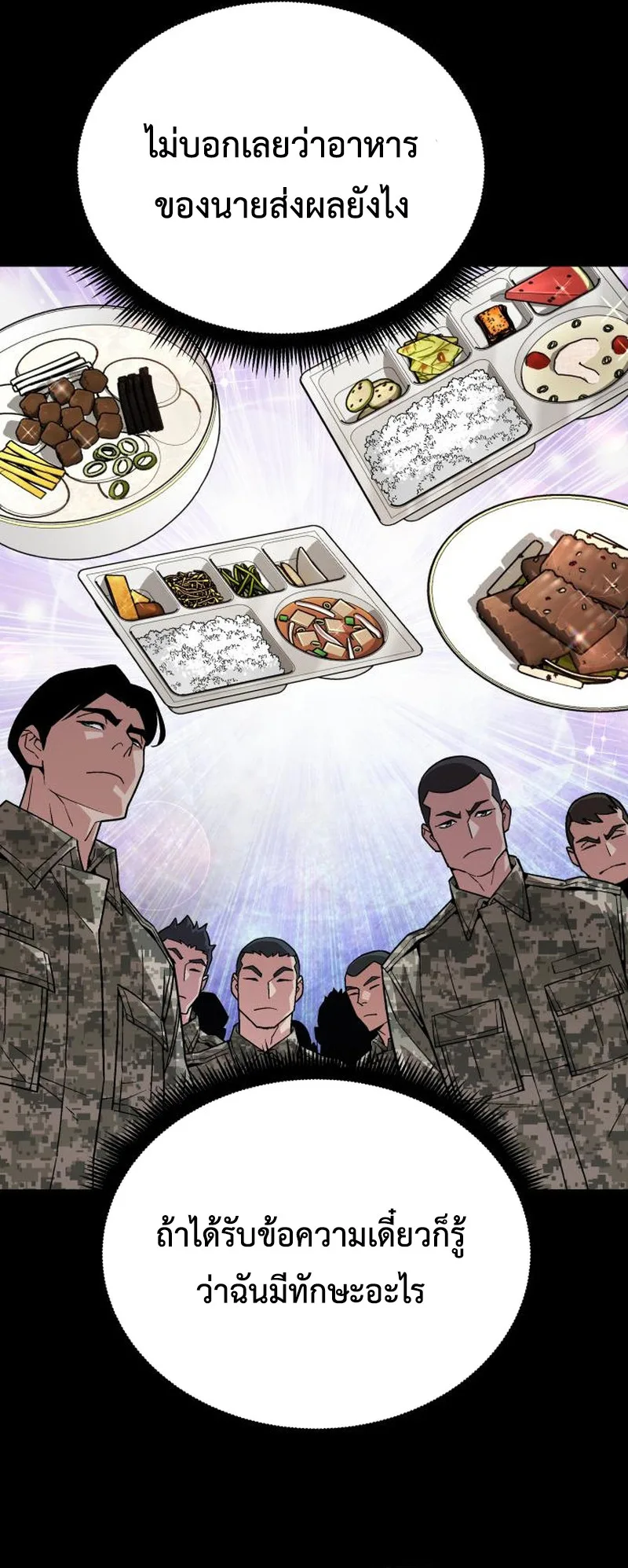 Apocalyptic Chef Awakening ตอนที่ 10 หน้า 44
