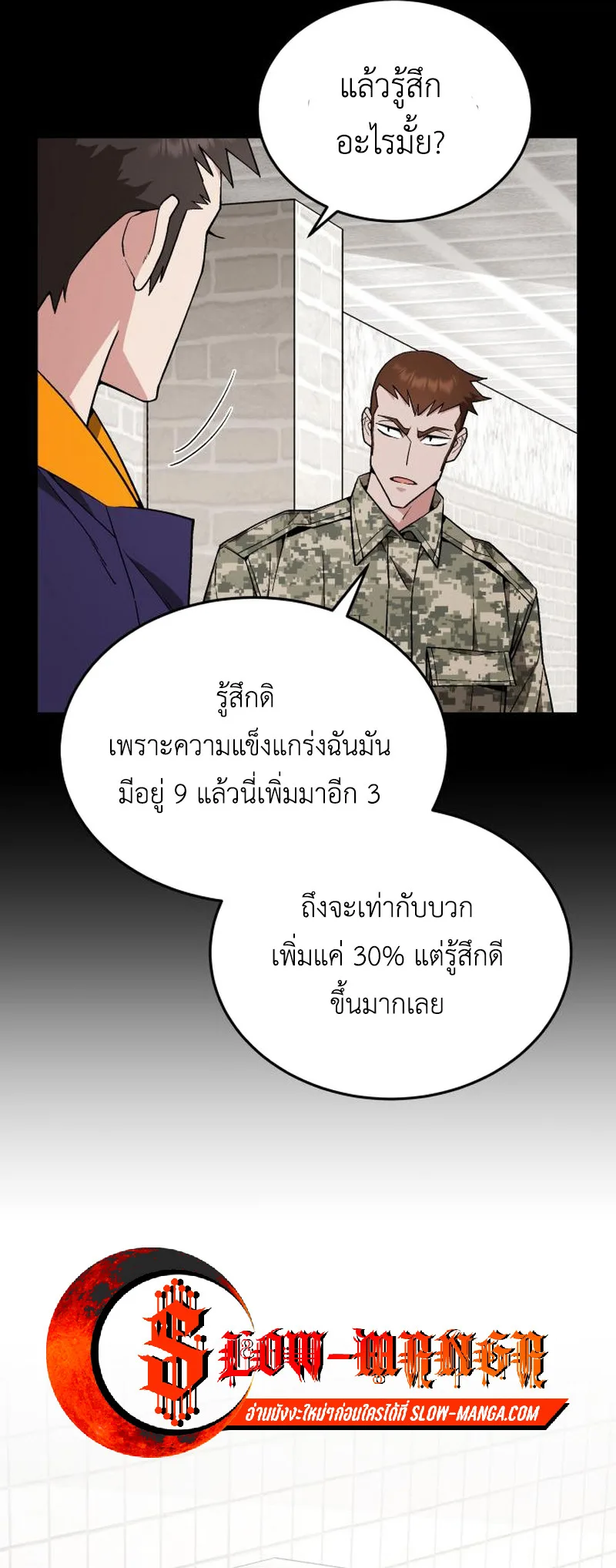 Apocalyptic Chef Awakening ตอนที่ 10 หน้า 45