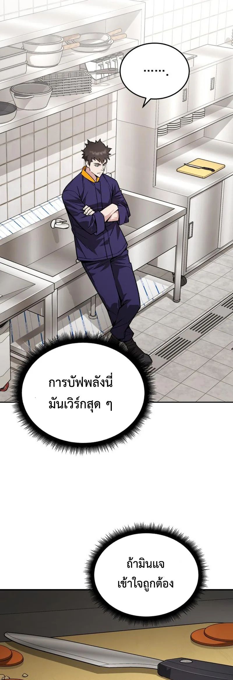 Apocalyptic Chef Awakening ตอนที่ 10 หน้า 46