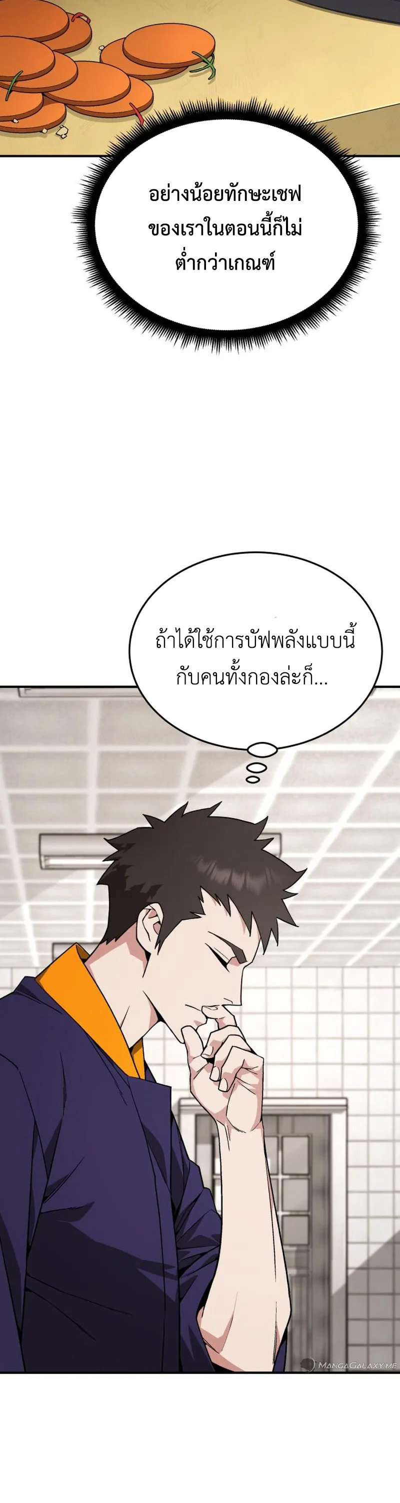 Apocalyptic Chef Awakening ตอนที่ 10 หน้า 47
