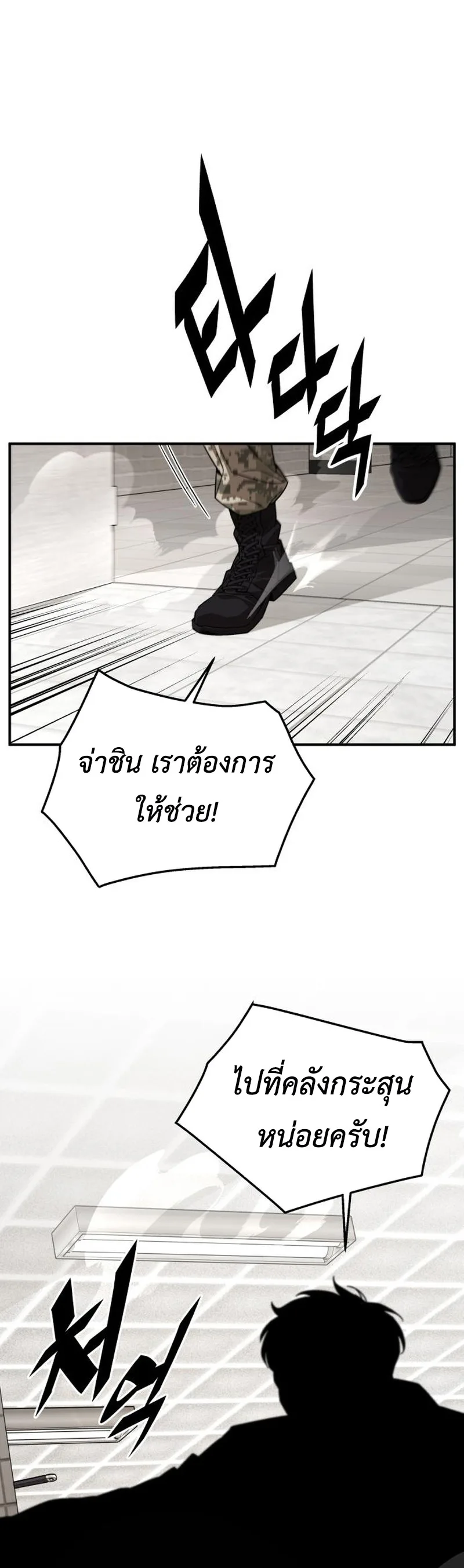 Apocalyptic Chef Awakening ตอนที่ 10 หน้า 48