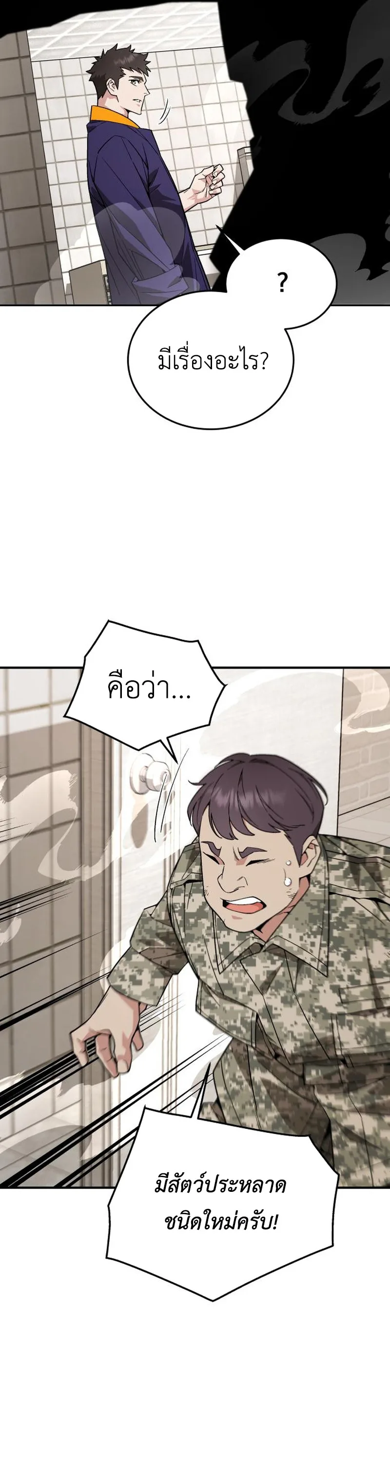 Apocalyptic Chef Awakening ตอนที่ 10 หน้า 49