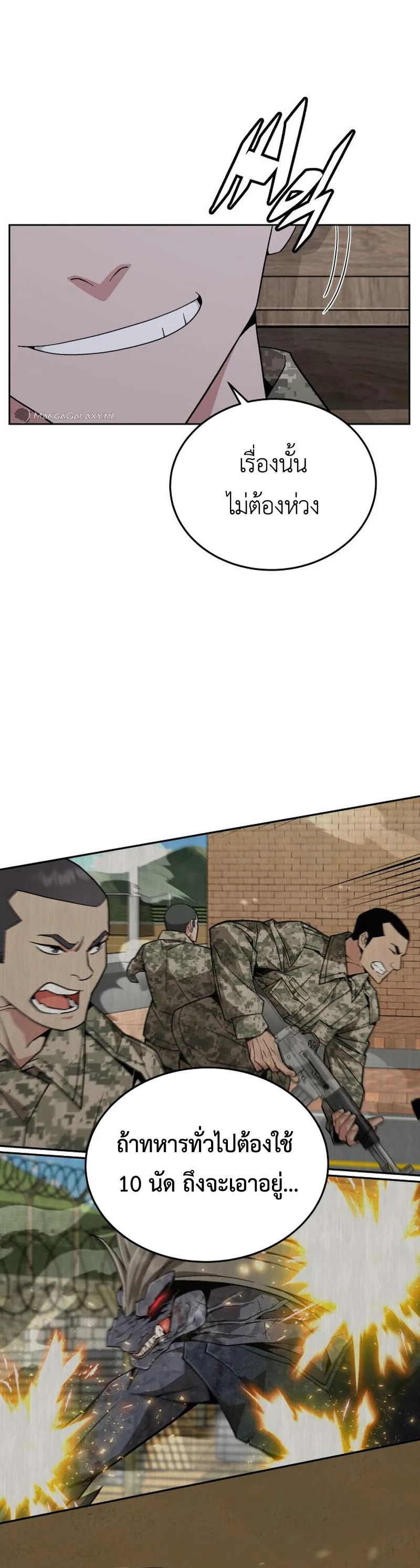 Apocalyptic Chef Awakening ตอนที่ 10 หน้า 5