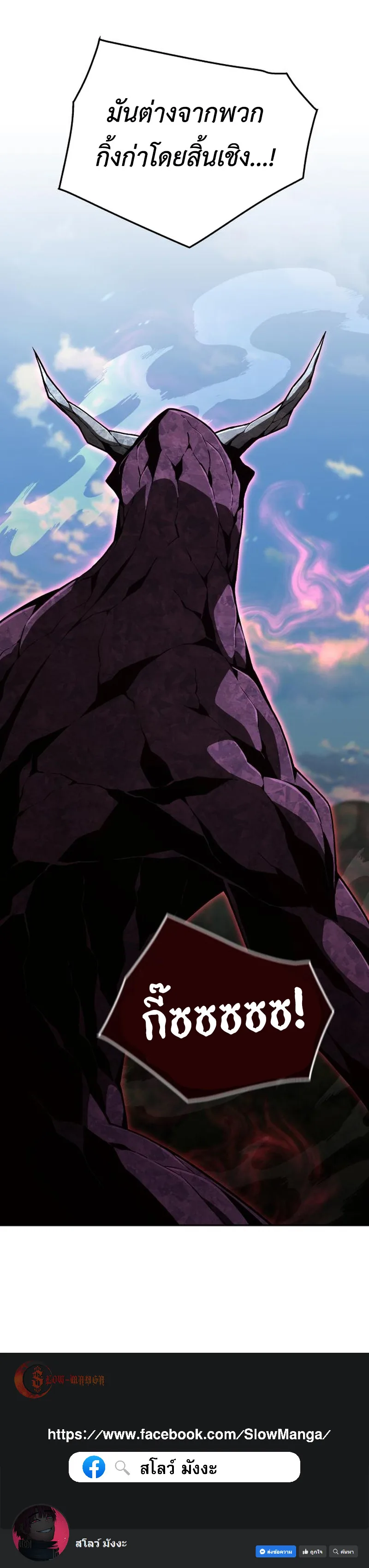 Apocalyptic Chef Awakening ตอนที่ 10 หน้า 50