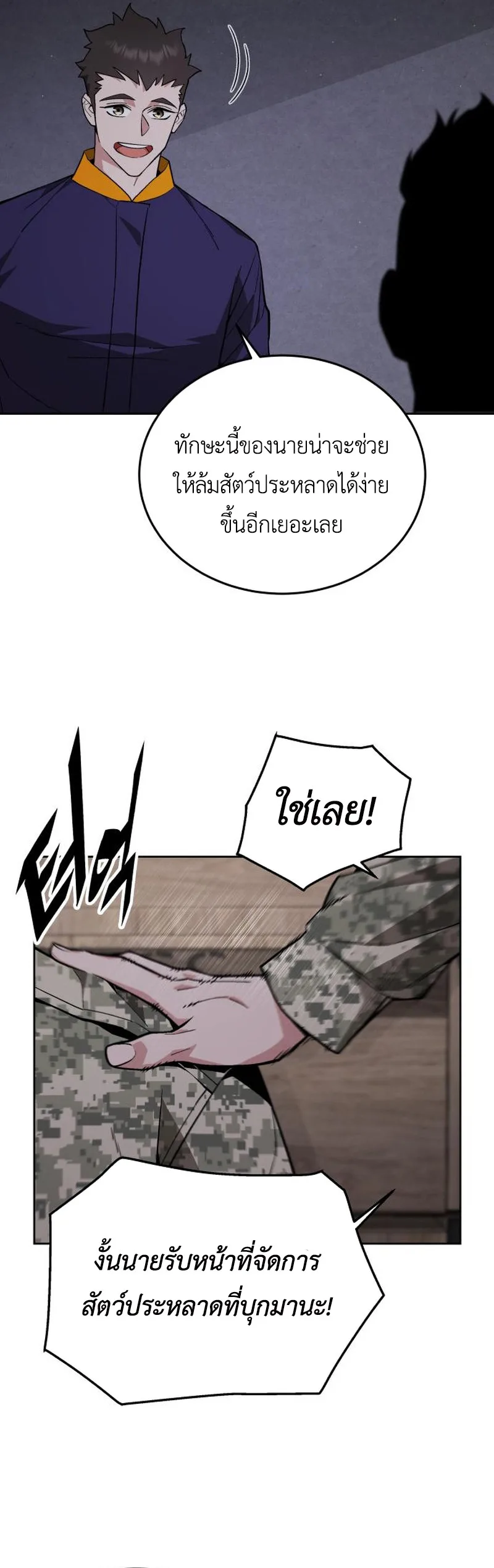 Apocalyptic Chef Awakening ตอนที่ 10 หน้า 7