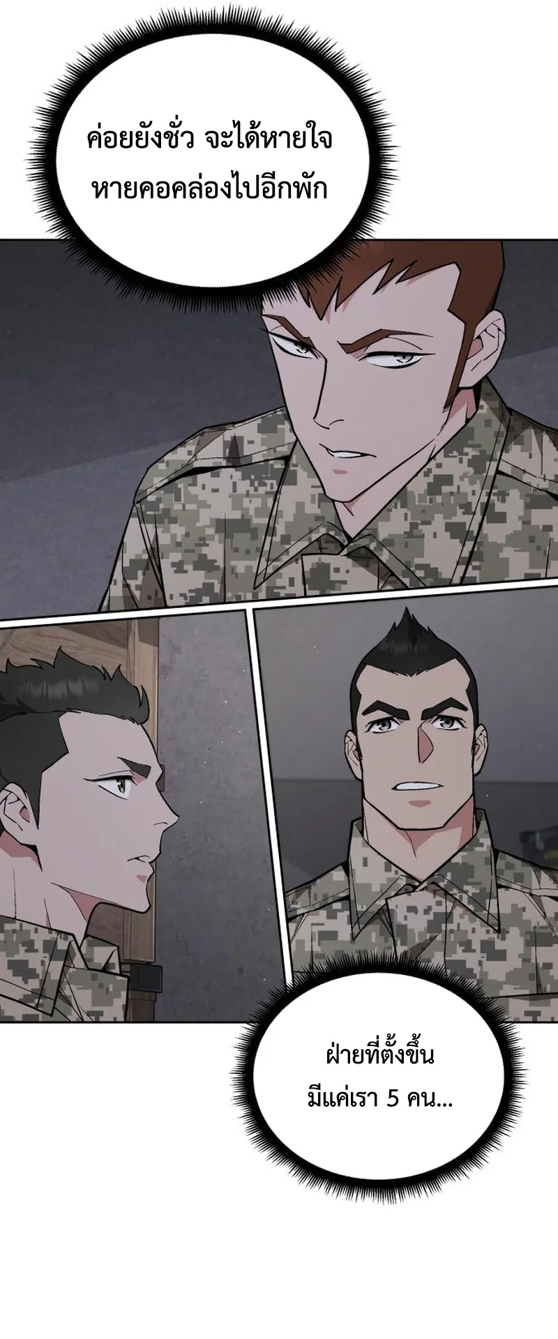 Apocalyptic Chef Awakening ตอนที่ 10 หน้า 9