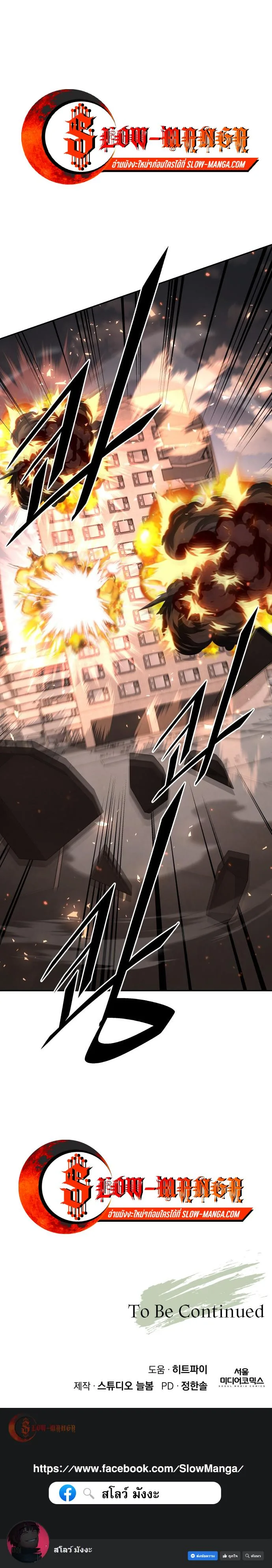 Apocalyptic Chef Awakening ตอนที่ 103 หน้า 13
