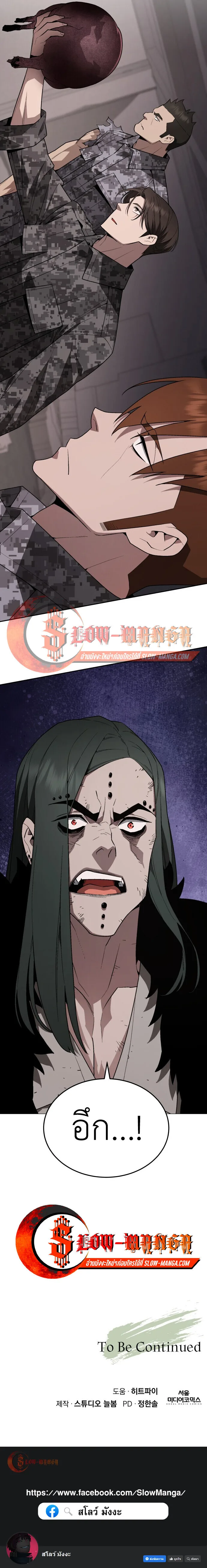 Apocalyptic Chef Awakening ตอนที่ 106 หน้า 13