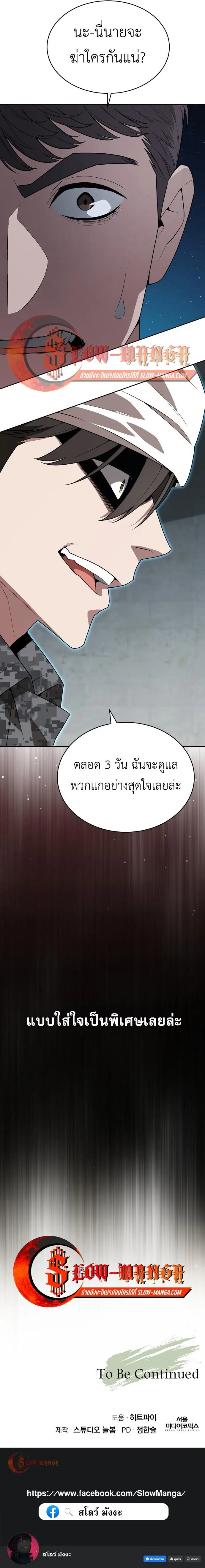 Apocalyptic Chef Awakening ตอนที่ 107 หน้า 11
