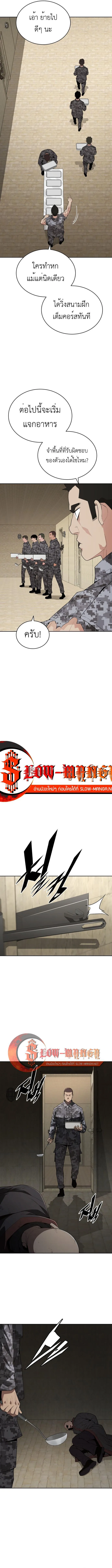 Apocalyptic Chef Awakening ตอนที่ 108 หน้า 3