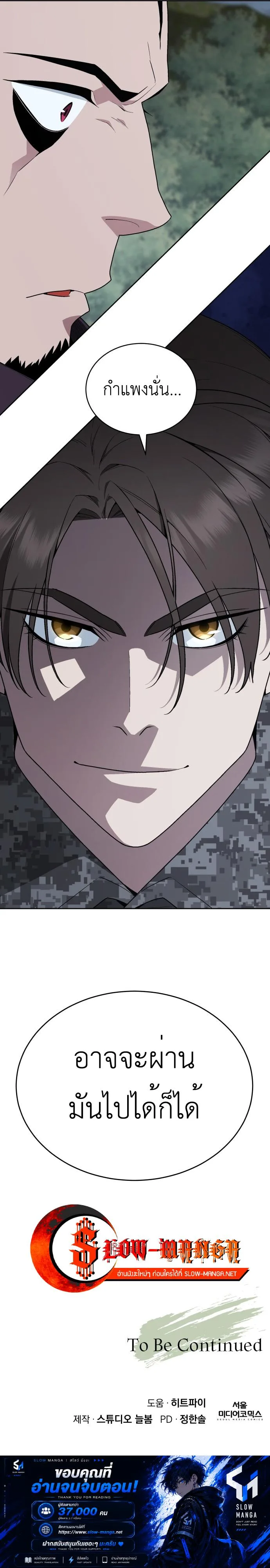 Apocalyptic Chef Awakening ตอนที่ 109 หน้า 14