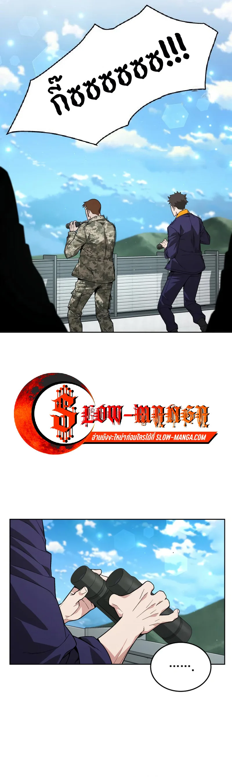 Apocalyptic Chef Awakening ตอนที่ 11 หน้า 10