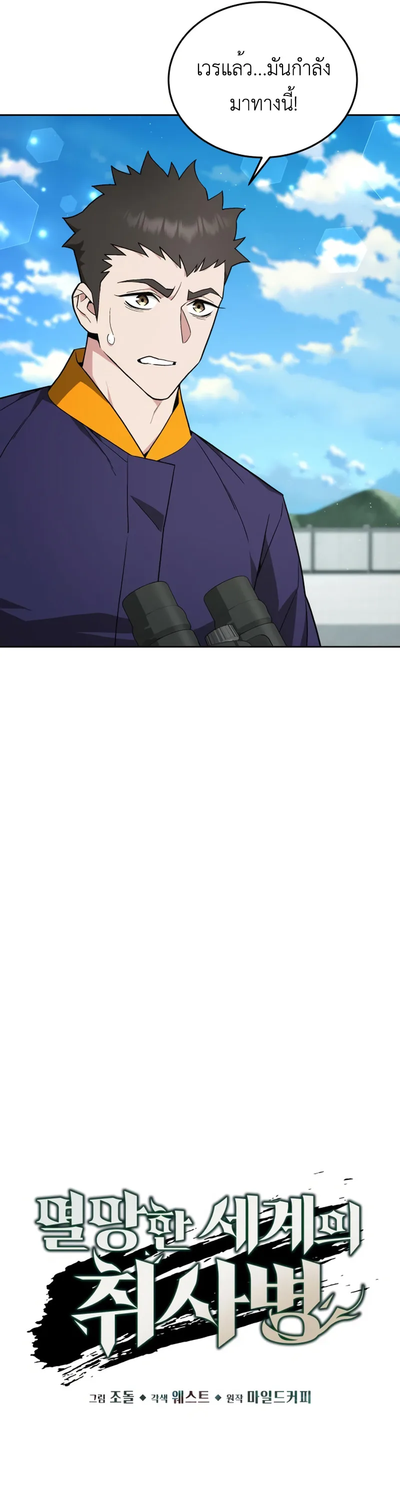 Apocalyptic Chef Awakening ตอนที่ 11 หน้า 11