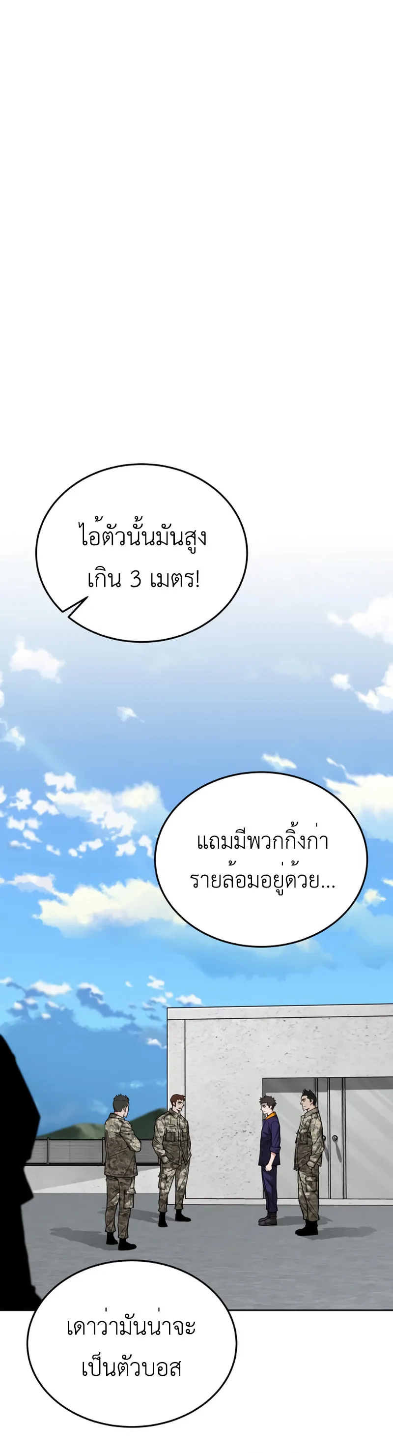 Apocalyptic Chef Awakening ตอนที่ 11 หน้า 12