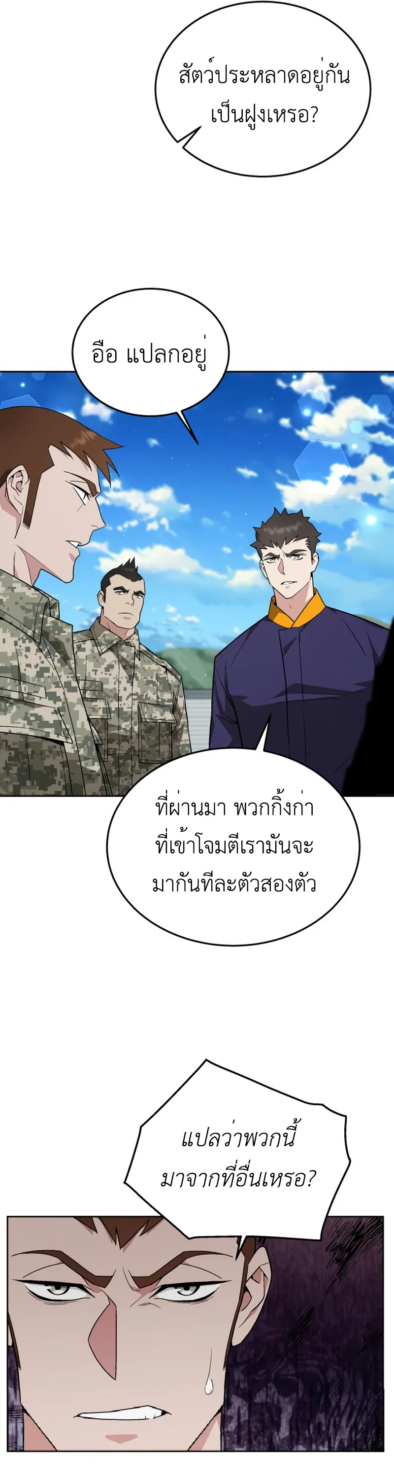 Apocalyptic Chef Awakening ตอนที่ 11 หน้า 13