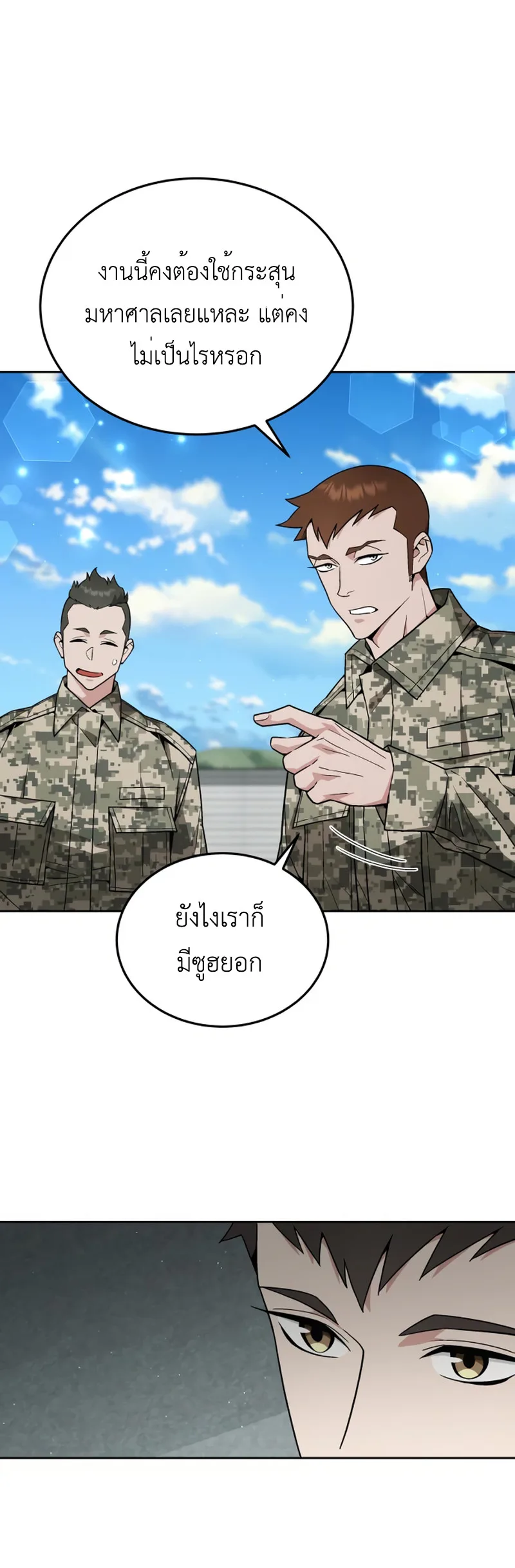 Apocalyptic Chef Awakening ตอนที่ 11 หน้า 15