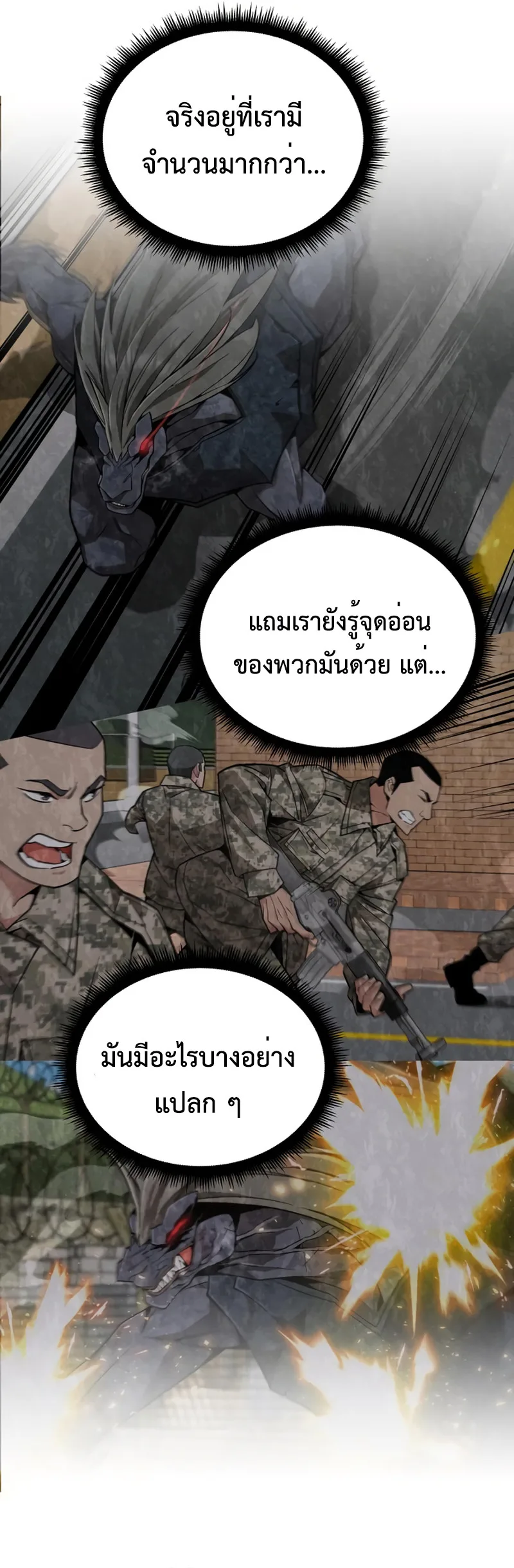 Apocalyptic Chef Awakening ตอนที่ 11 หน้า 16