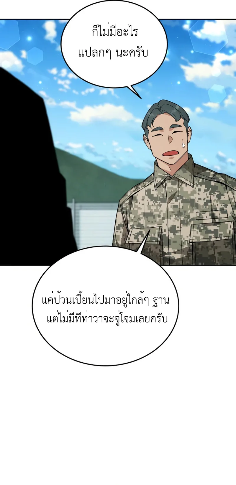Apocalyptic Chef Awakening ตอนที่ 11 หน้า 18