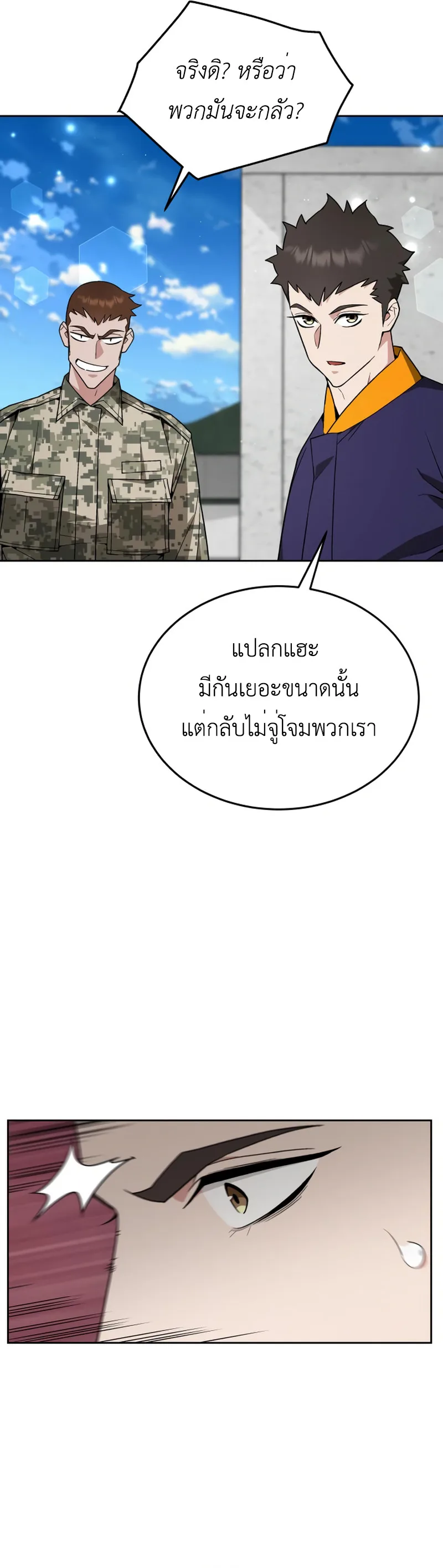 Apocalyptic Chef Awakening ตอนที่ 11 หน้า 19
