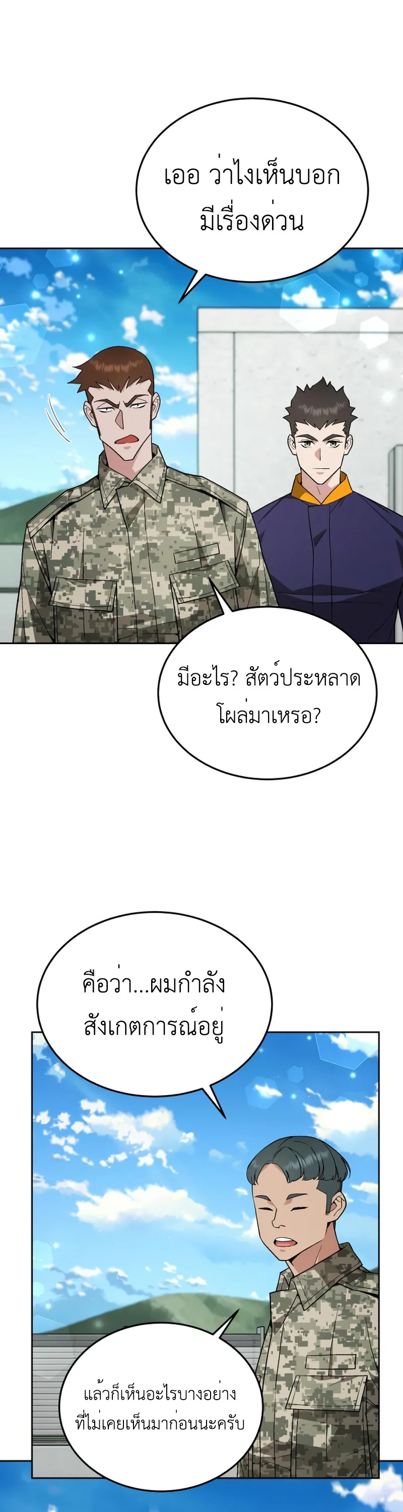 Apocalyptic Chef Awakening ตอนที่ 11 หน้า 2