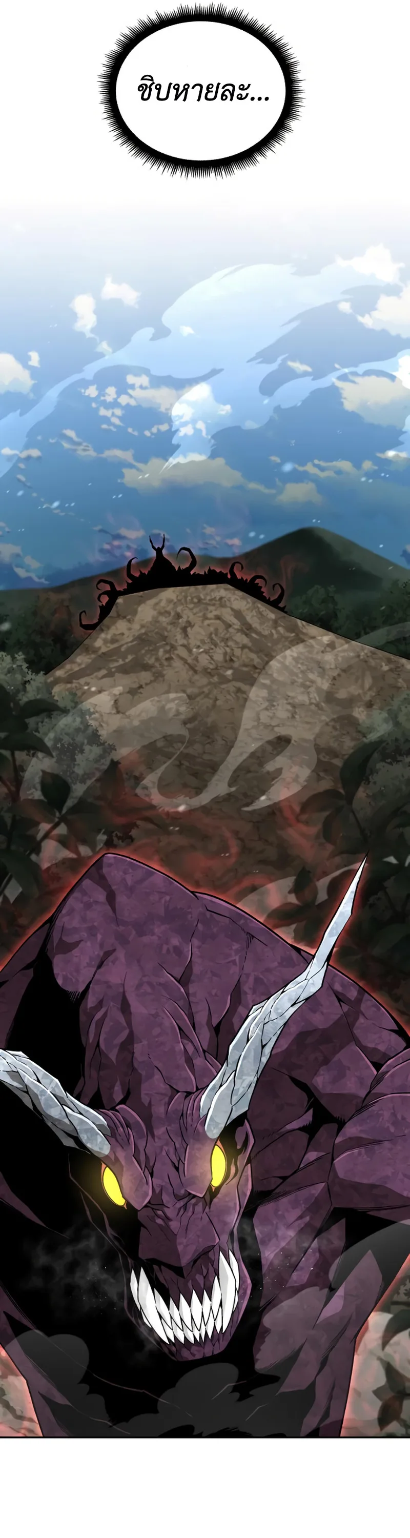 Apocalyptic Chef Awakening ตอนที่ 11 หน้า 20