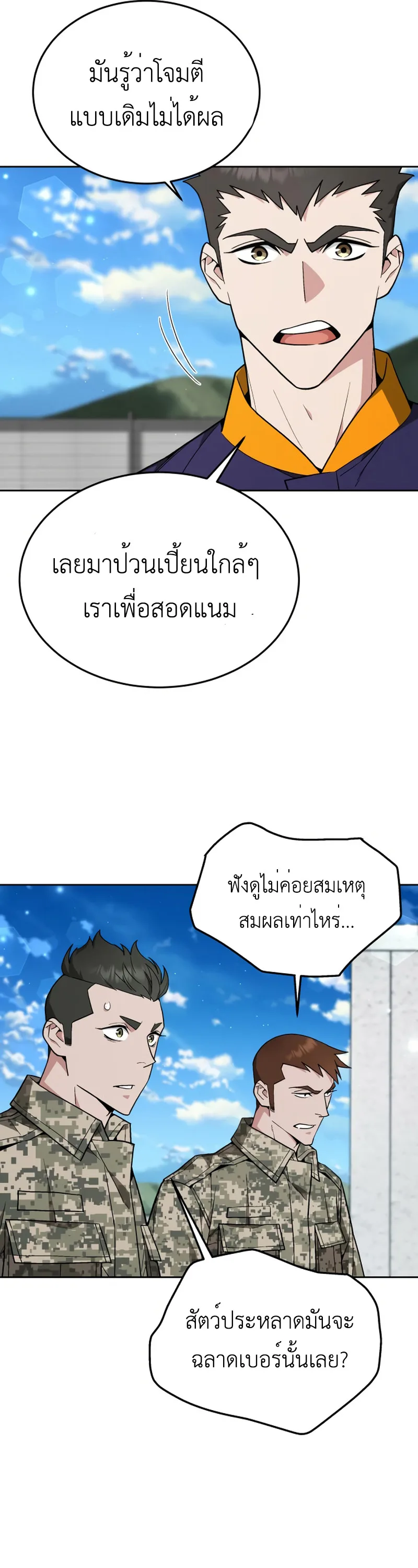 Apocalyptic Chef Awakening ตอนที่ 11 หน้า 22