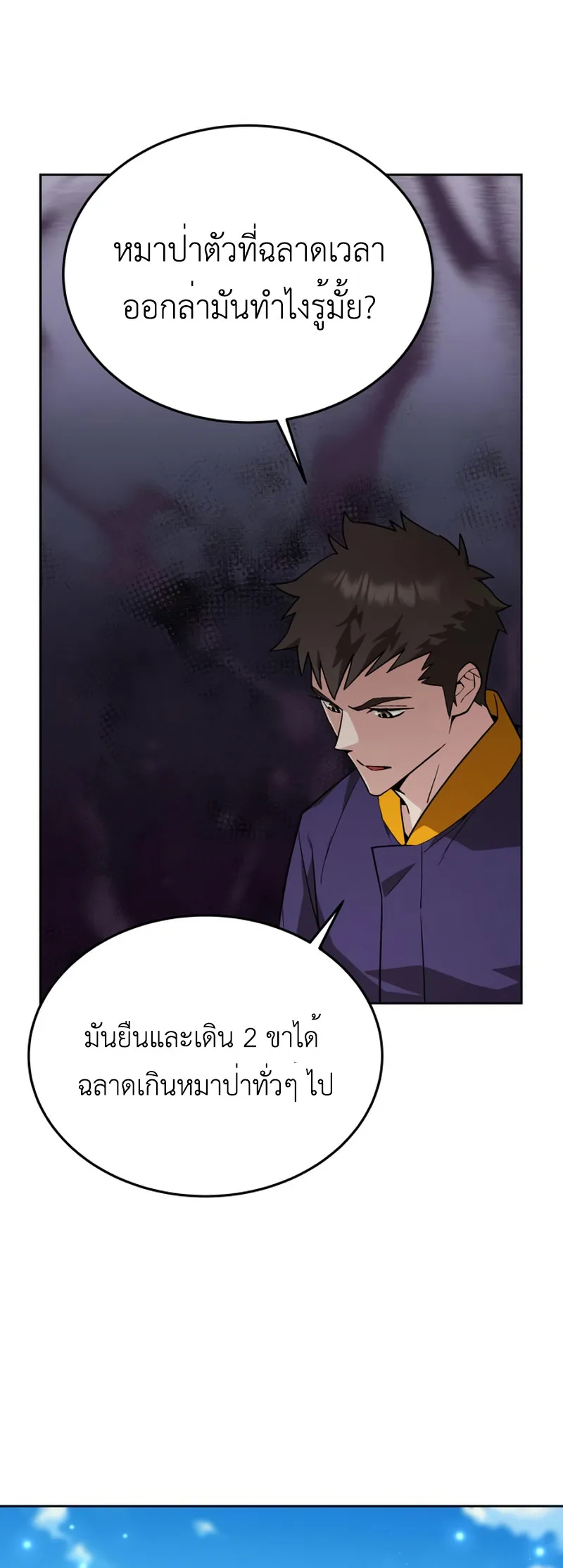 Apocalyptic Chef Awakening ตอนที่ 11 หน้า 23