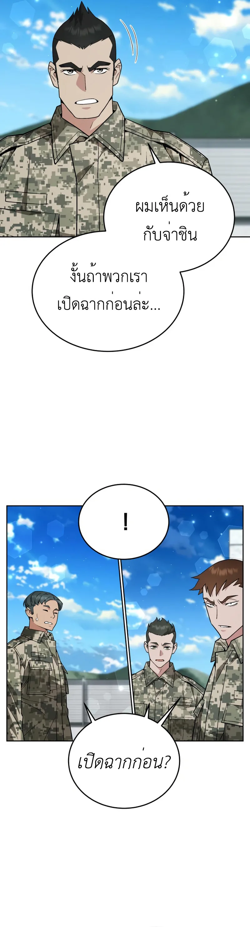 Apocalyptic Chef Awakening ตอนที่ 11 หน้า 24