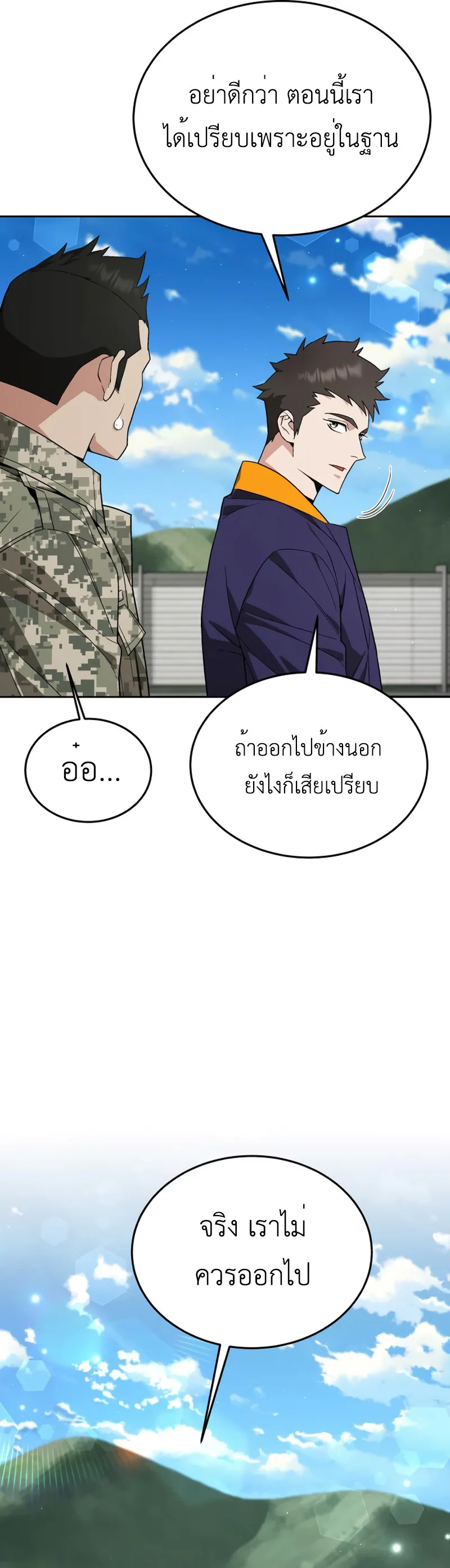 Apocalyptic Chef Awakening ตอนที่ 11 หน้า 25