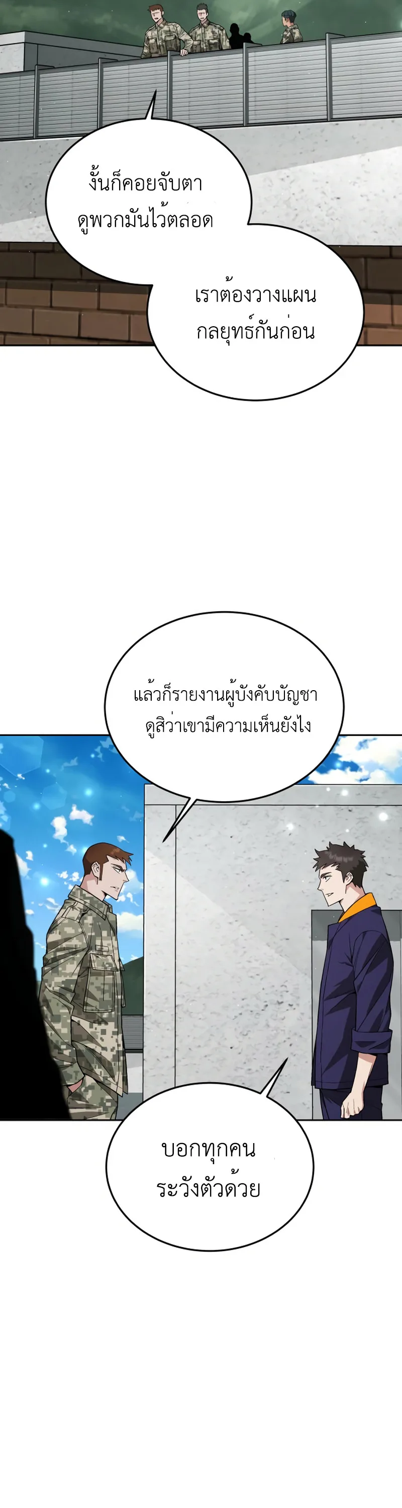 Apocalyptic Chef Awakening ตอนที่ 11 หน้า 26
