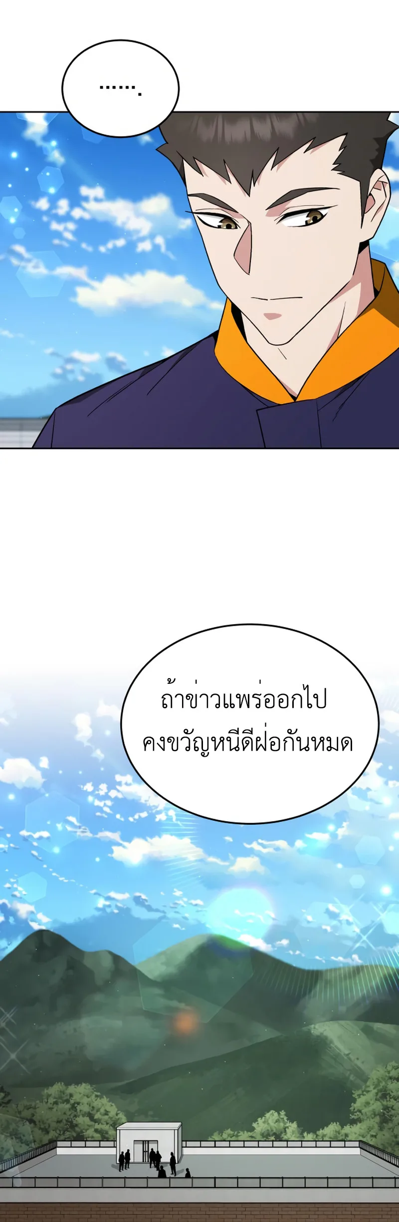 Apocalyptic Chef Awakening ตอนที่ 11 หน้า 27