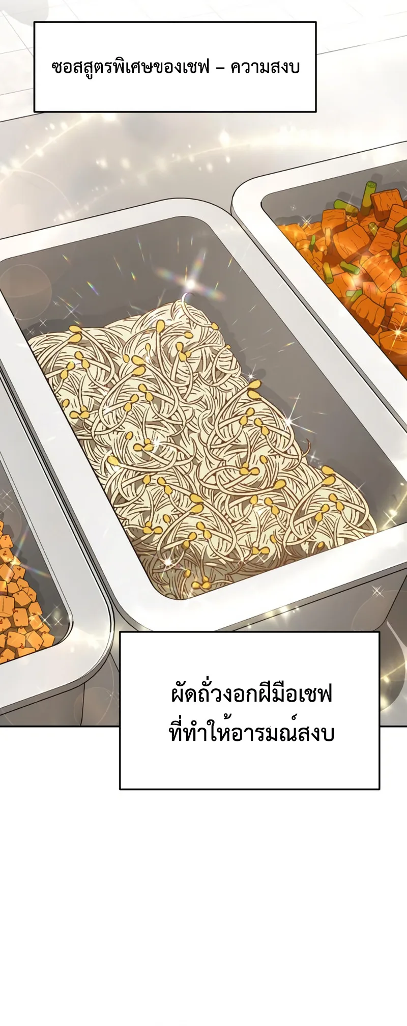 Apocalyptic Chef Awakening ตอนที่ 11 หน้า 29