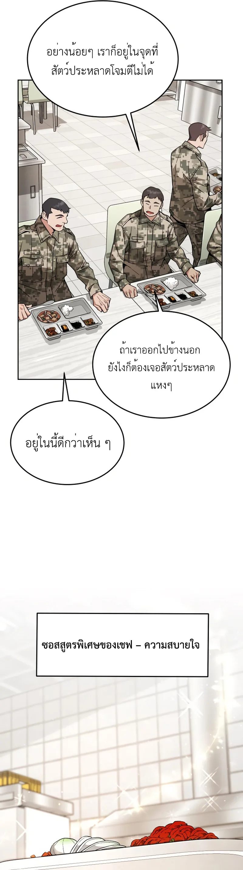 Apocalyptic Chef Awakening ตอนที่ 11 หน้า 30