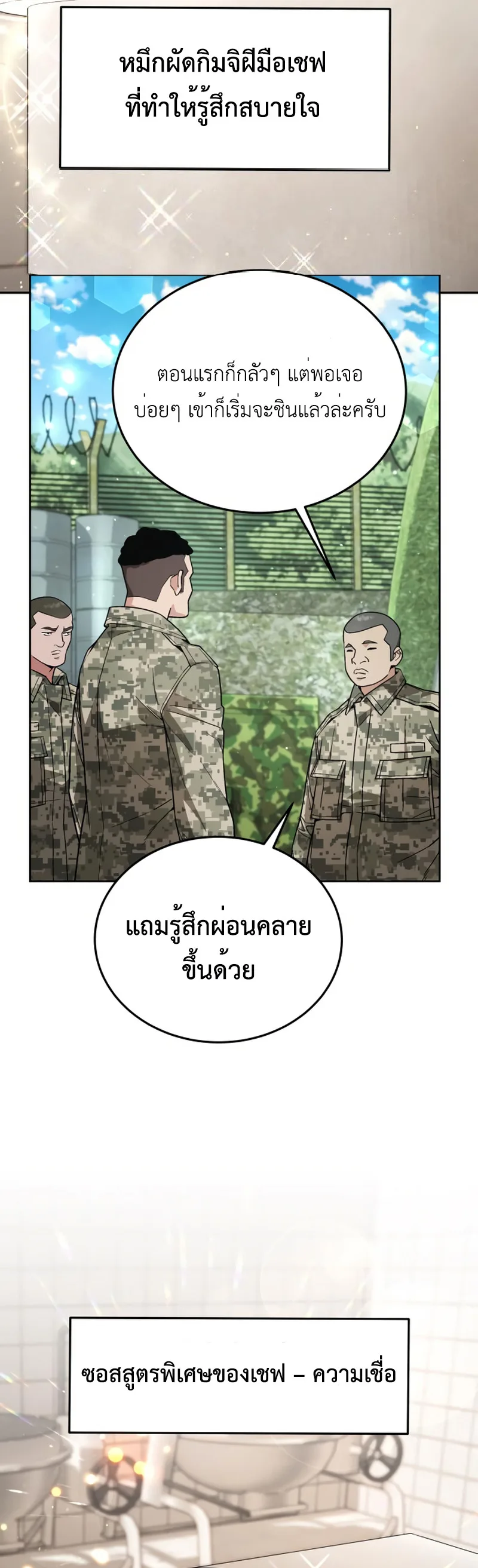Apocalyptic Chef Awakening ตอนที่ 11 หน้า 31