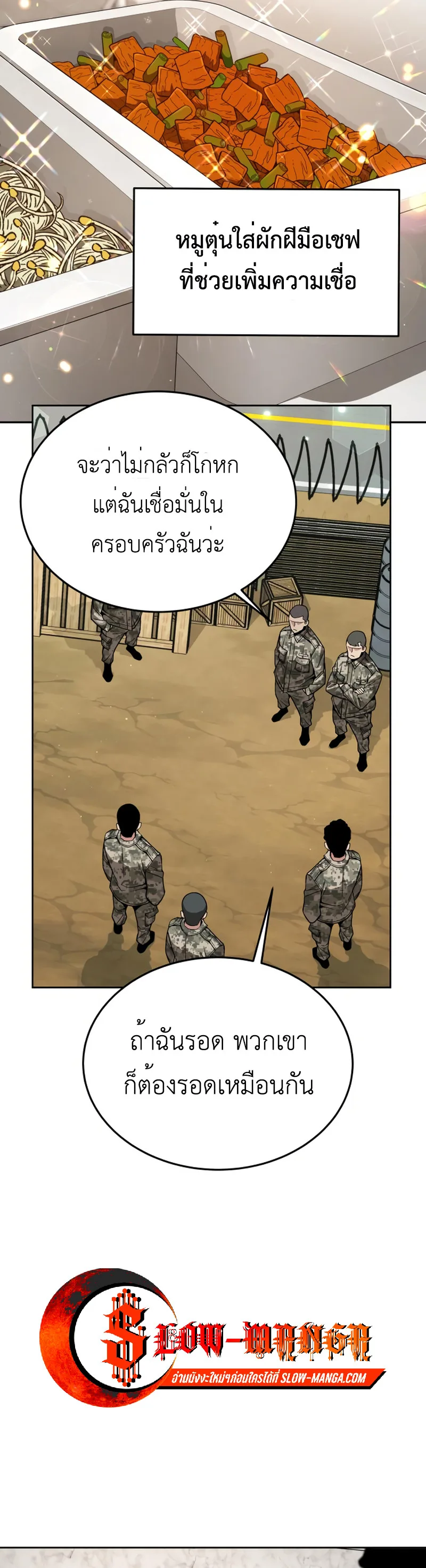 Apocalyptic Chef Awakening ตอนที่ 11 หน้า 32