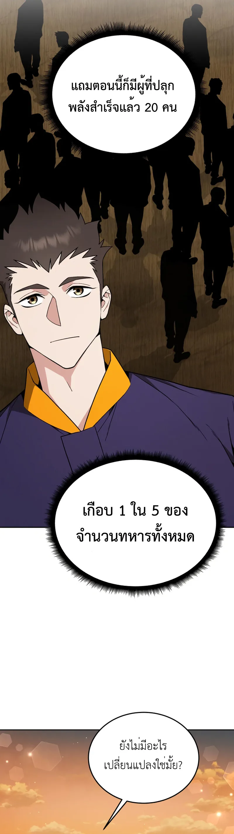 Apocalyptic Chef Awakening ตอนที่ 11 หน้า 34