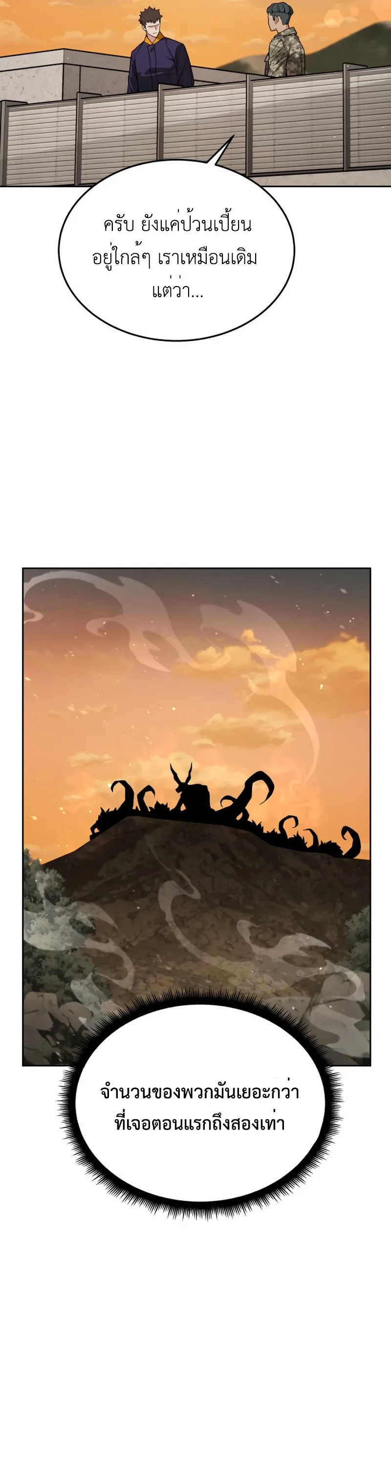 Apocalyptic Chef Awakening ตอนที่ 11 หน้า 35