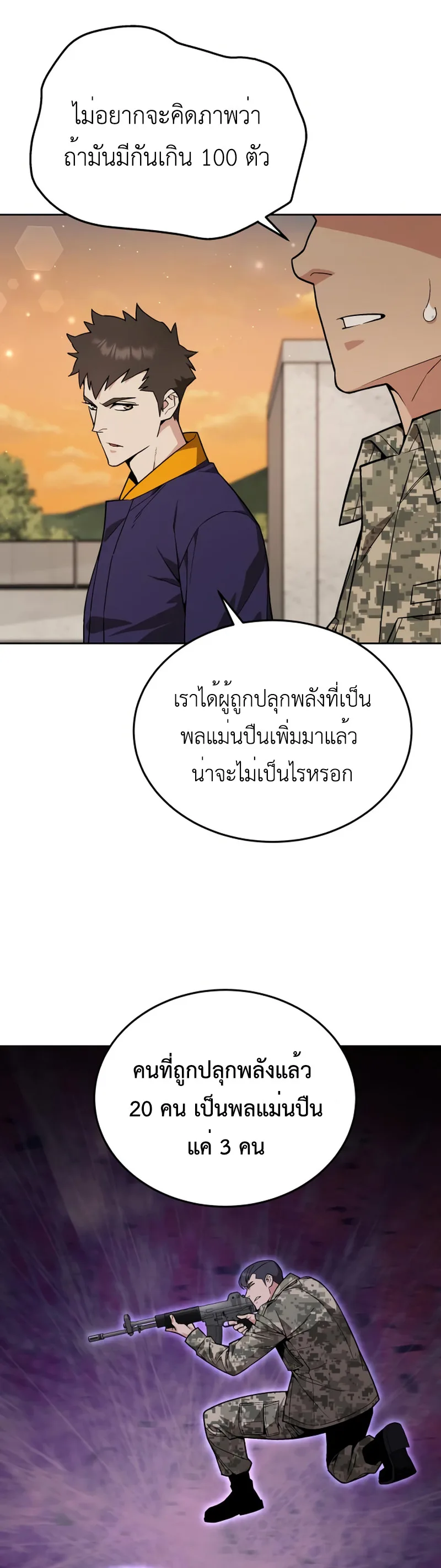Apocalyptic Chef Awakening ตอนที่ 11 หน้า 36