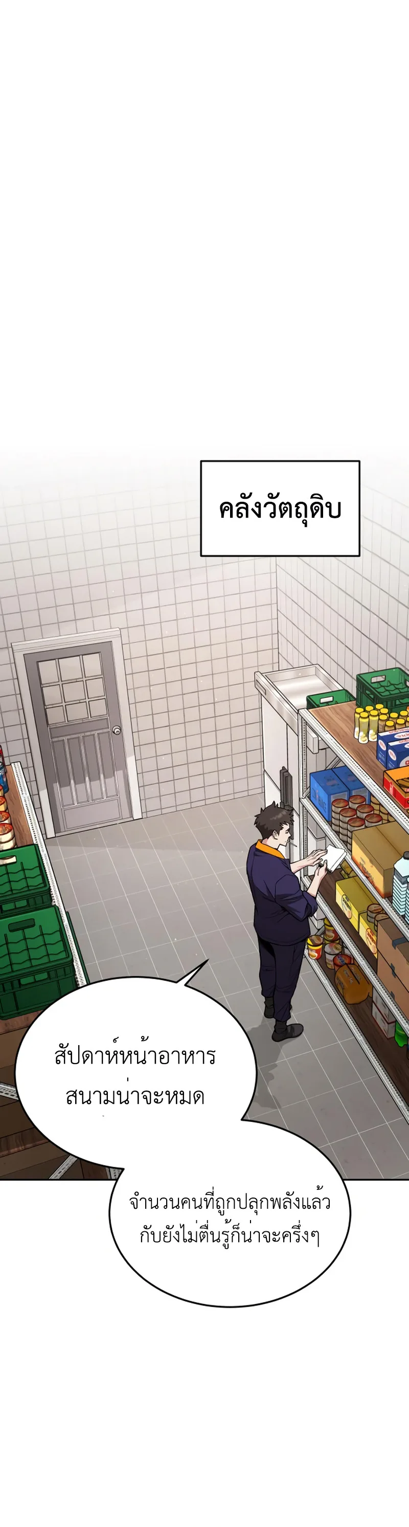 Apocalyptic Chef Awakening ตอนที่ 11 หน้า 38
