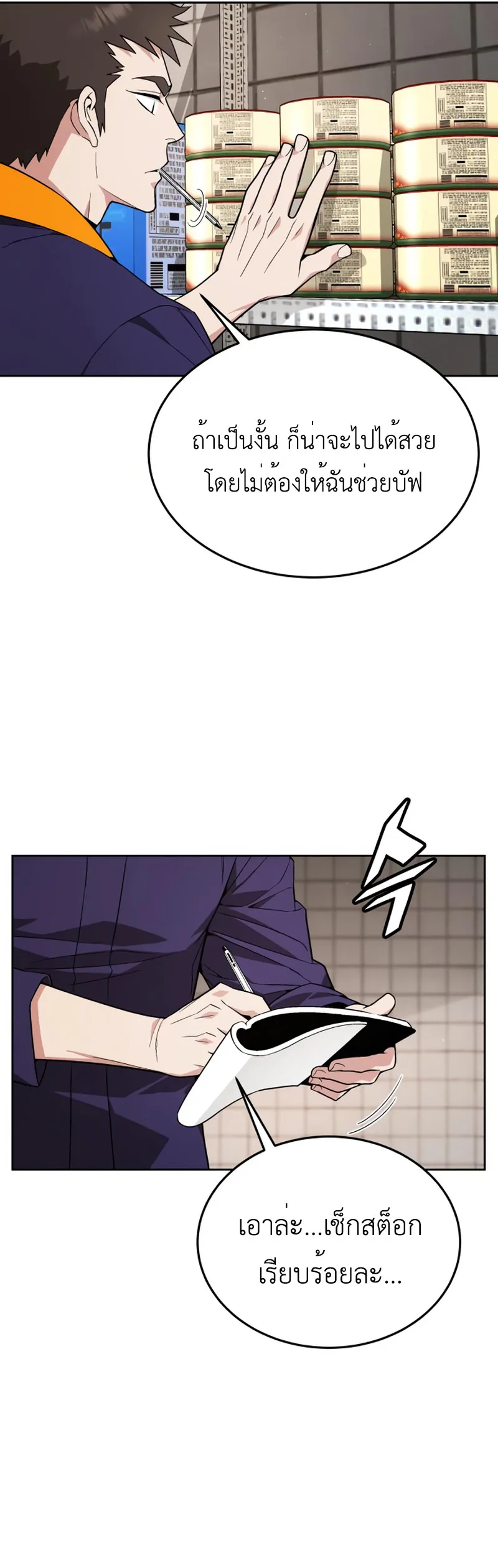 Apocalyptic Chef Awakening ตอนที่ 11 หน้า 39
