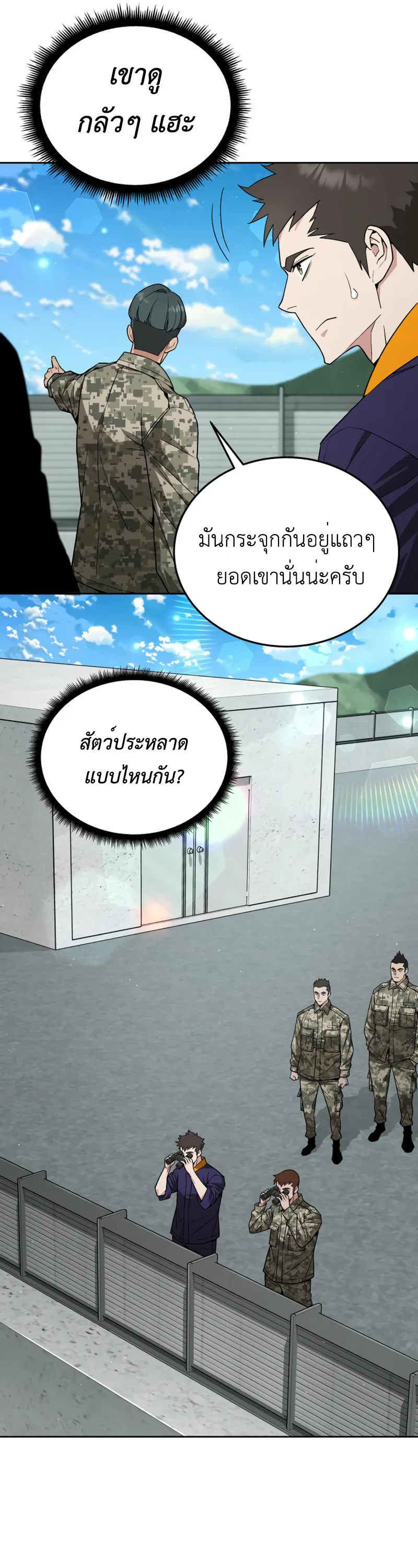 Apocalyptic Chef Awakening ตอนที่ 11 หน้า 4