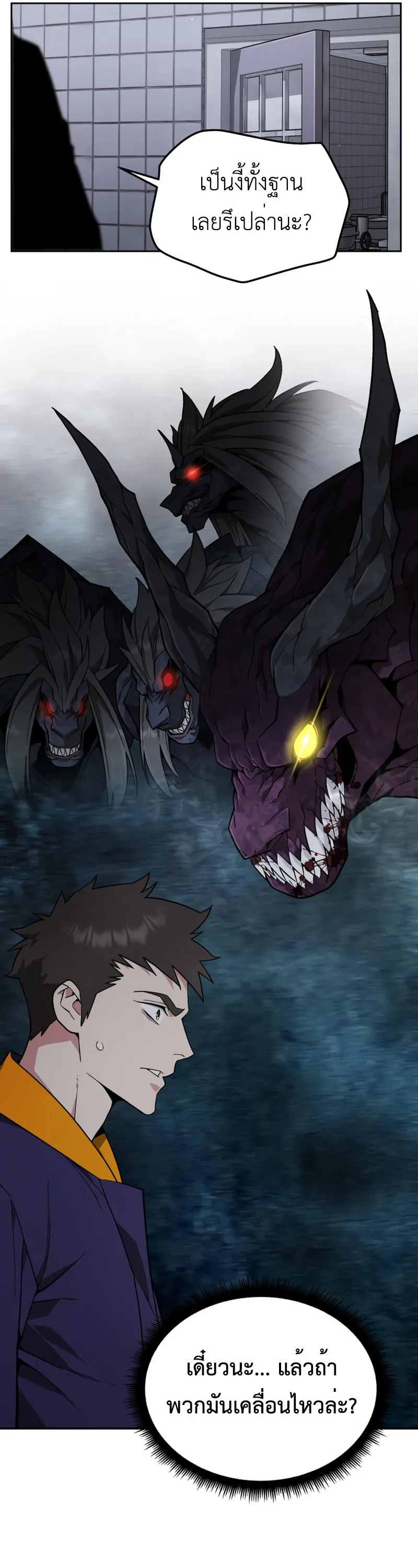 Apocalyptic Chef Awakening ตอนที่ 11 หน้า 42