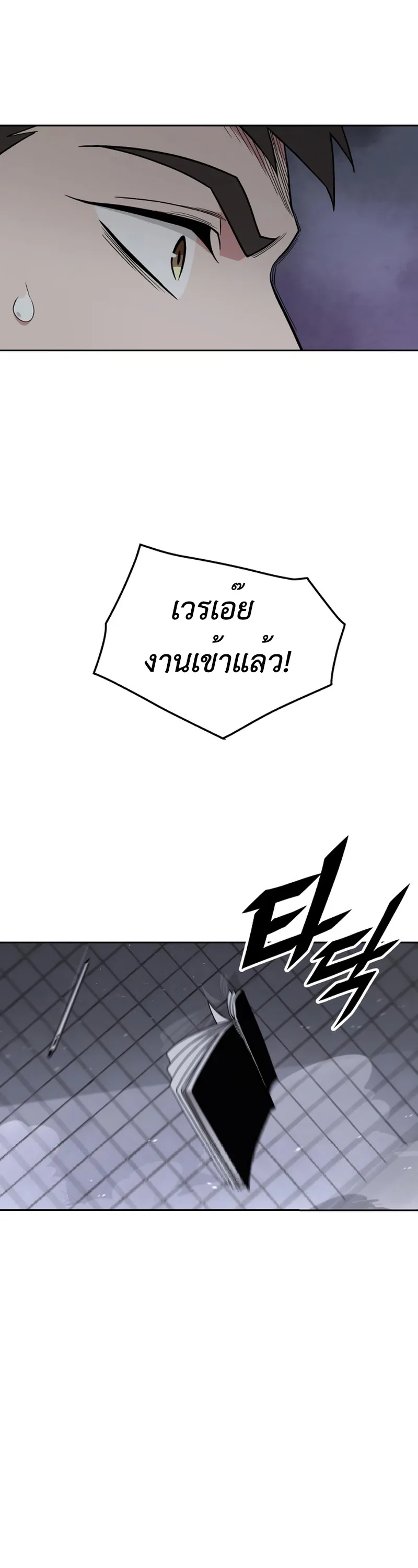 Apocalyptic Chef Awakening ตอนที่ 11 หน้า 43