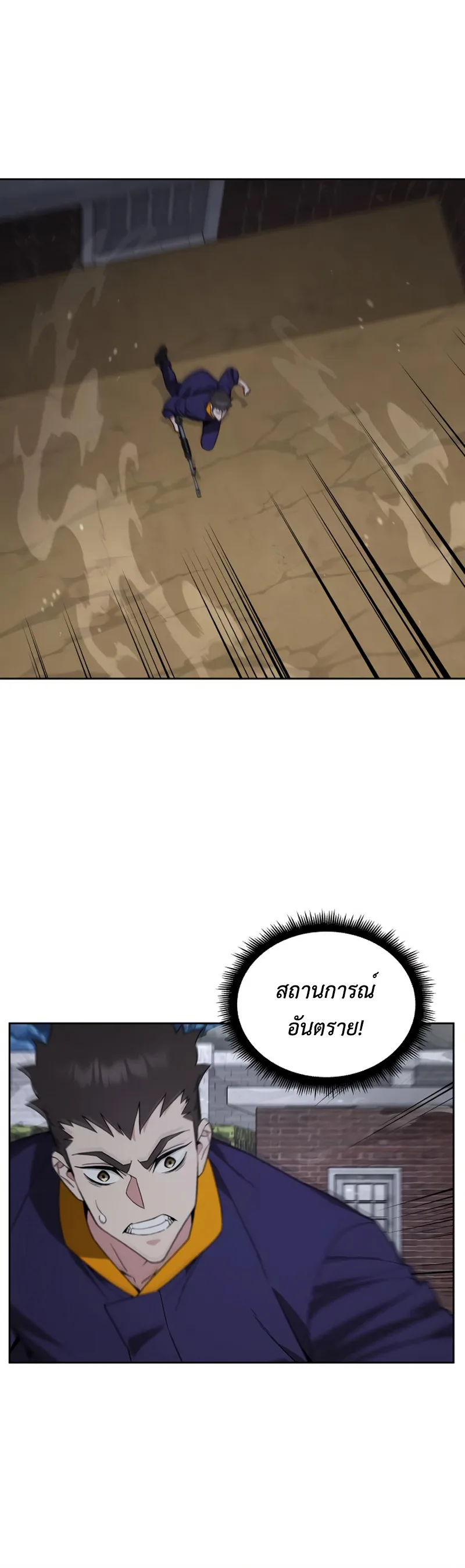 Apocalyptic Chef Awakening ตอนที่ 11 หน้า 44