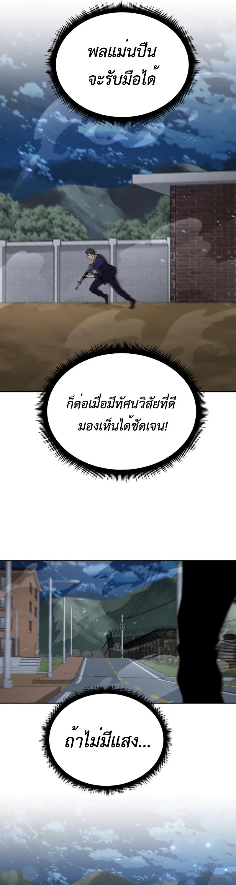 Apocalyptic Chef Awakening ตอนที่ 11 หน้า 45