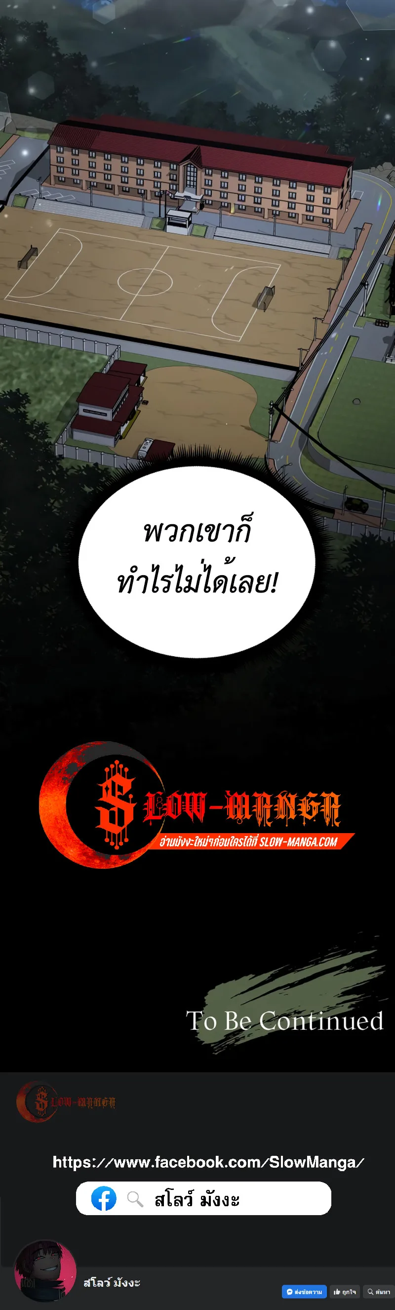 Apocalyptic Chef Awakening ตอนที่ 11 หน้า 46