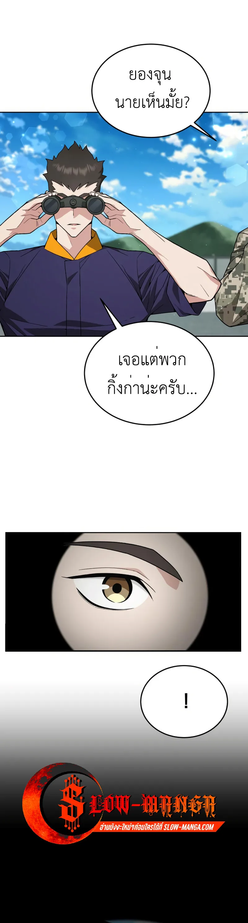 Apocalyptic Chef Awakening ตอนที่ 11 หน้า 5
